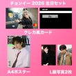 画像2: 成毅 チョンイー 生日セット 034  チョンイー ChengYi  (2)