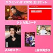 画像2: 侯明昊 生日セット 027 ホウ・ミンハオ ホウミンハオ HouMinghao (2)