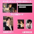 画像2: 易大千 イーダーチェン 生日セット 001 (2)