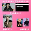 画像2: 馬伯騫 ヴィクターマー 生日セット  001 马伯骞 (2)