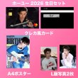 画像2: 何与 生日セット 024 ホーユー ホー・ユー HeYu (2)