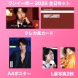 画像2: 王一博 生日セット 113 王一博 ワンイーボー wangyibo (2)