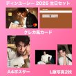 画像2: 丁禹兮 生日セット 021 ディンユーシー  ディン・ユーシー   (2)