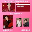 画像2: 許凱 生日セット 050  许凯 シュー・カイ シューカイ XuKai  (2)
