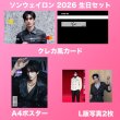 画像2: 宋威龍 生日セット 010 ソン・ウェイロン 宋威龙 ソンウェイロン Songweilong (2)