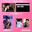 画像2: 梓渝 ズーユー 生日セット 010 ZIYU (2)