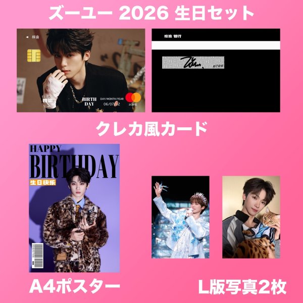 画像2: 梓渝 ズーユー 生日セット 010 ZIYU (2)