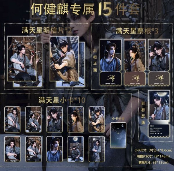 画像1: 何健麒 古装16セット 016 ホージェンチー ホー・ジェンチー HeJianqi (1)
