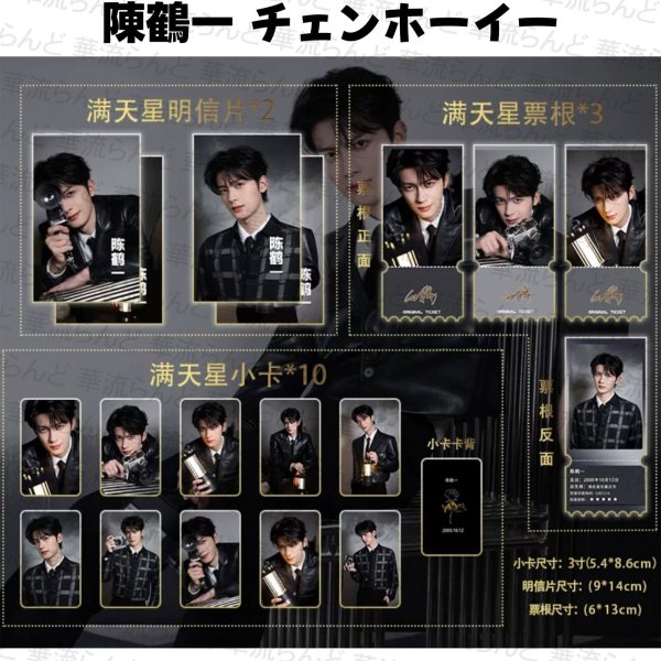 画像1: 陳鶴一 セット  005 チェンホーイー チェン・ホーイー (1)