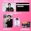 画像2: 劉宇寧 生日セット 041 刘宇宁 リウユーニン LiuYuning  (2)