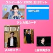 画像2: 王以綸 生日セット 001 ワンイールン (2)