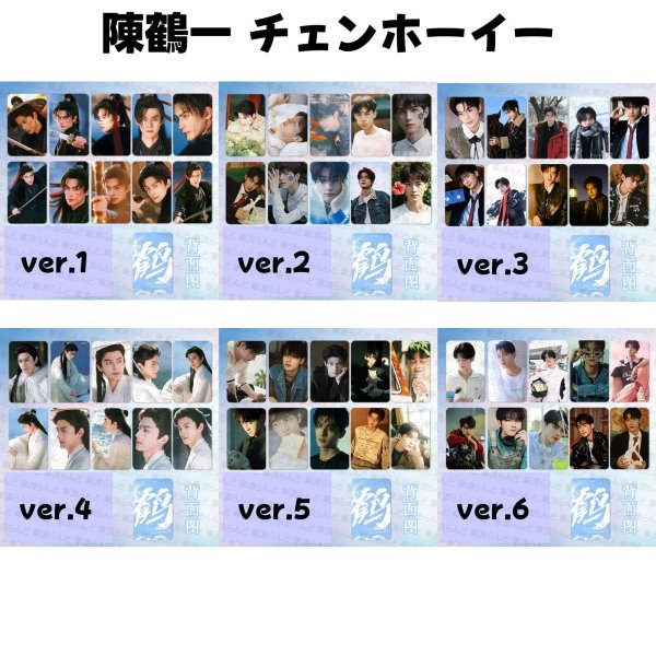 画像1: 陳鶴一 トレカ10枚セット  006 チェンホーイー チェン・ホーイー (1)