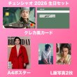 画像2: 陳暁 生日セット 001  陈暁 チェン・シャオ チェンシャオ (2)