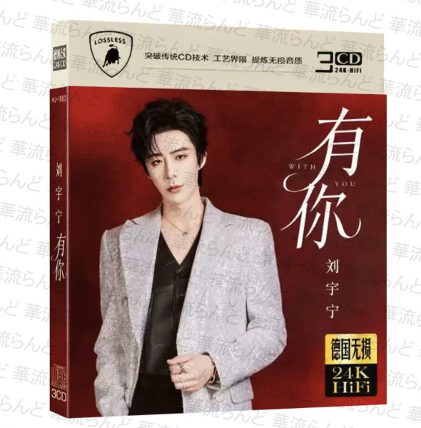 画像1: 劉宇寧 CD 043 刘宇宁 リウユーニン LiuYuning  (1)