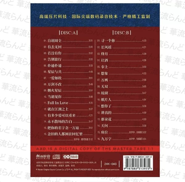 画像2: 劉宇寧 CD 042 刘宇宁 リウユーニン LiuYuning  (2)