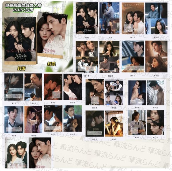 画像2: 早春晴朗 2027年カレンダー 007 井柏然 ジンボーラン JingBoran 孫千 スンチエン SunQian (2)