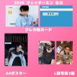 画像2: 費啓鳴 フェイチーミン 生日セット 001 (2)