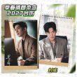 画像1: 早春晴朗 2027年カレンダー 006 井柏然 ジンボーラン JingBoran  (1)
