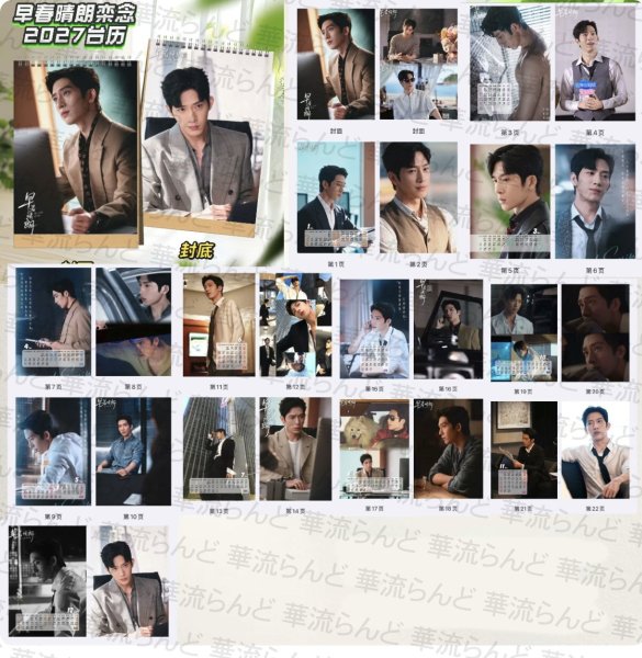 画像2: 早春晴朗 2027年カレンダー 006 井柏然 ジンボーラン JingBoran  (2)