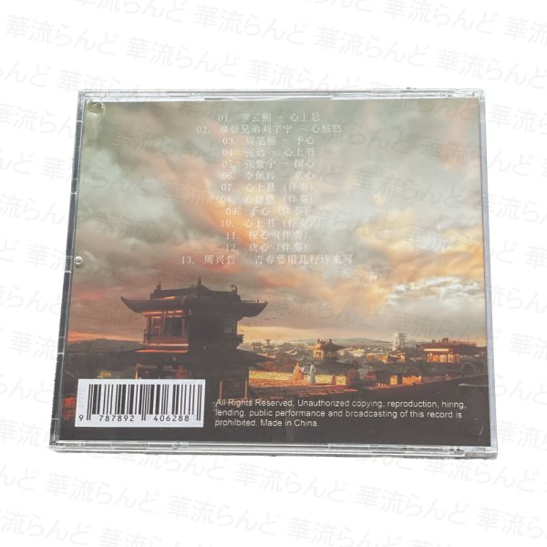 画像2: 顔心記 OST CD サントラ 009 颜心记  (2)