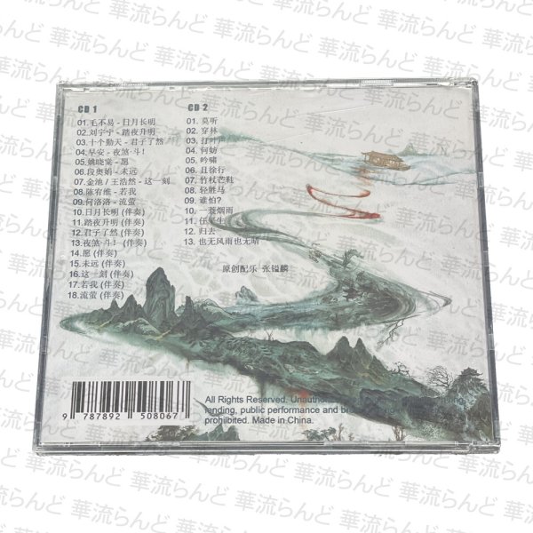 画像2: 定風波  OST CD サントラ 009 定风波  (2)