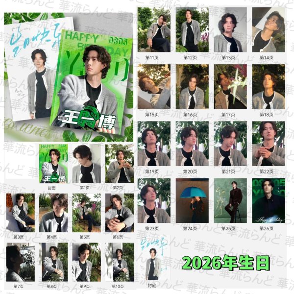 画像2: 王一博 2026年生日写真集 114 王一博 ワンイーボー wangyibo (2)