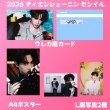 画像2: 田栩宁 生日セット 010 ティエンシューニン ティエン・シューニン (2)