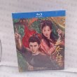 画像1: 【日本字幕あり】一傘煙雨 Bluray ブルーレイ 妖の傘 霧雨の恋 于朦朧 アラン・ユー アランユー 于朦胧 (1)