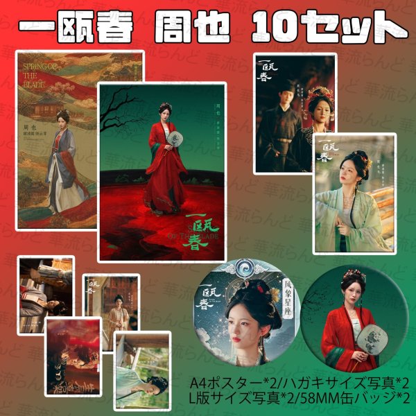 画像3: 一瓯春 10SET 001 許凱 许凯 シュー・カイ シューカイ XuKai 周也 ジョウイエ いおうしゅん  (3)