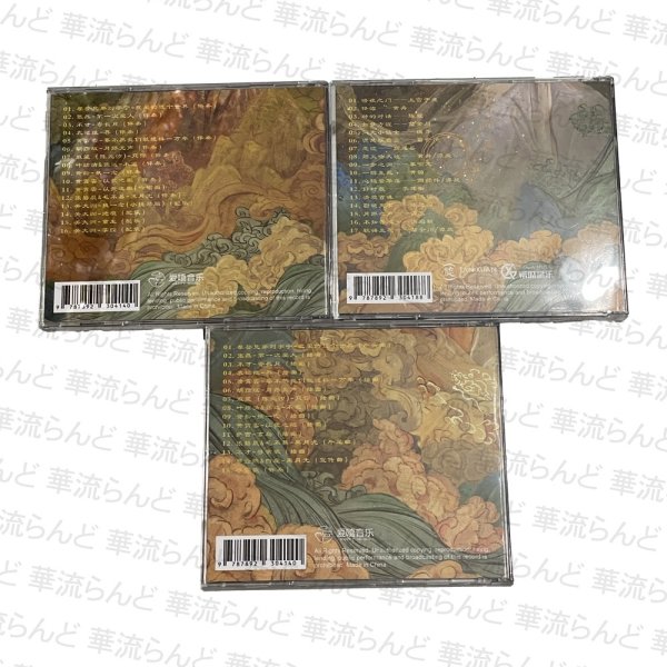画像2: 長月輝伝 OST CD サントラ 001 愛と救世の輪廻 长月烬明 ちょうげつきでん 罗云熙 レオロー (2)