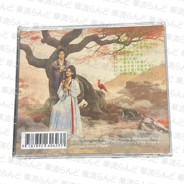 画像2: 雲秀行 OST CD 001 サントラ うんしゅうこう 云秀行 彩雲国物語 (2)