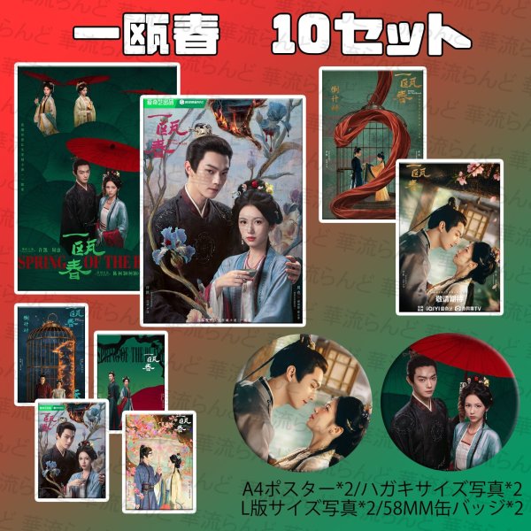 画像1: 一瓯春 10SET 001 許凱 许凯 シュー・カイ シューカイ XuKai 周也 ジョウイエ いおうしゅん  (1)