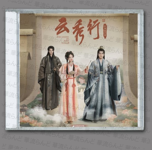 画像1: 雲秀行 OST CD 001 サントラ うんしゅうこう 云秀行 彩雲国物語 (1)