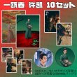 画像2: 一瓯春 10SET 001 許凱 许凯 シュー・カイ シューカイ XuKai 周也 ジョウイエ いおうしゅん  (2)