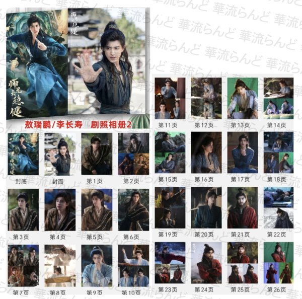 画像2: 師兄太穏健 写真集 002 师兄太稳健 敖瑞鵬 アオルイポン 敖瑞鹏 AoRuipeng (2)