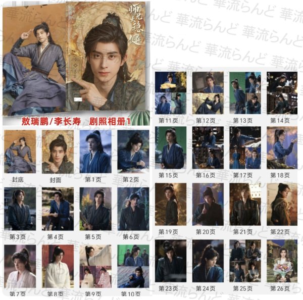 画像2: 師兄太穏健 写真集 001 师兄太稳健 敖瑞鵬 アオルイポン 敖瑞鹏 AoRuipeng (2)