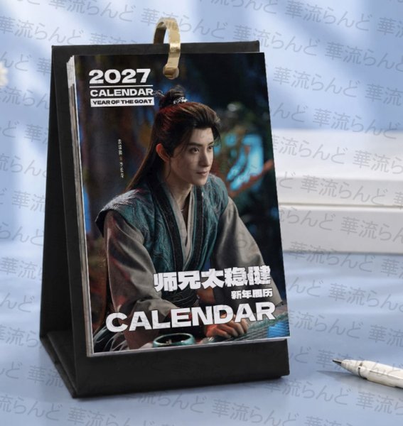 画像1: 師兄太穏健 2027年週めくりカレンダー 003 师兄太稳健 敖瑞鵬 アオルイポン 敖瑞鹏 AoRuipeng (1)