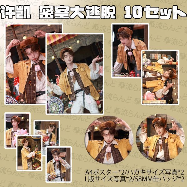 画像1: 許凱 缶バッジ、写真10セット 053  许凯 シュー・カイ シューカイ XuKai  (1)