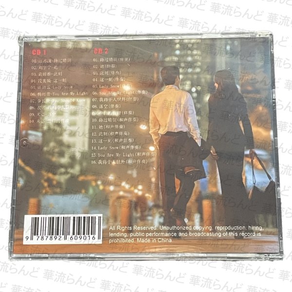 画像2: 早春晴朗 OST CD サントラ 015 井柏然 ジンボーラン JingBoran  (2)