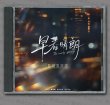 画像1: 早春晴朗 OST CD サントラ 015 井柏然 ジンボーラン JingBoran  (1)