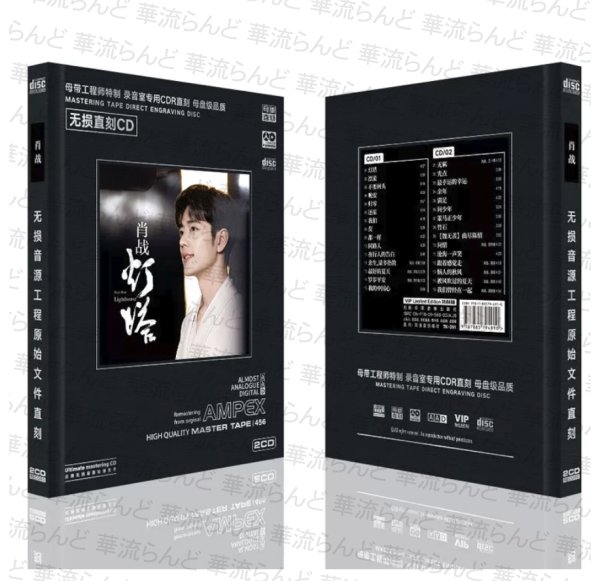 画像1: 【ご予約】肖战 灯塔 限定 CD 072 シャオジャン 肖戦 XiaoZhan  (1)