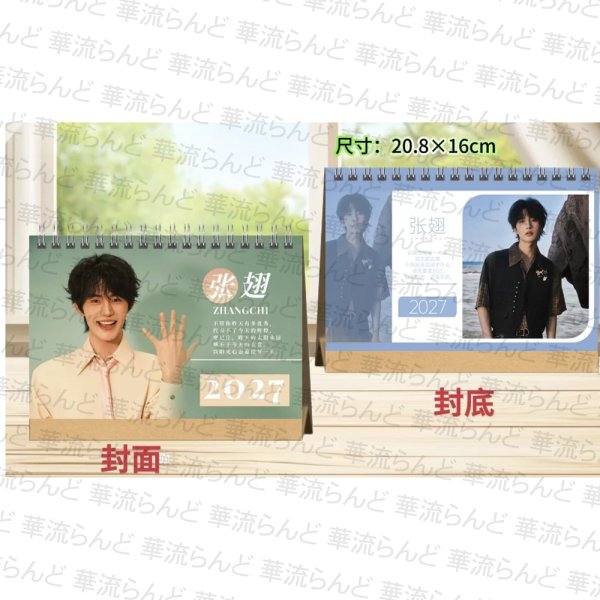 画像1: 張翅 2027年月めくりカレンダー 026 ジャンチー チャンチー ZhangChi 张翅 (1)