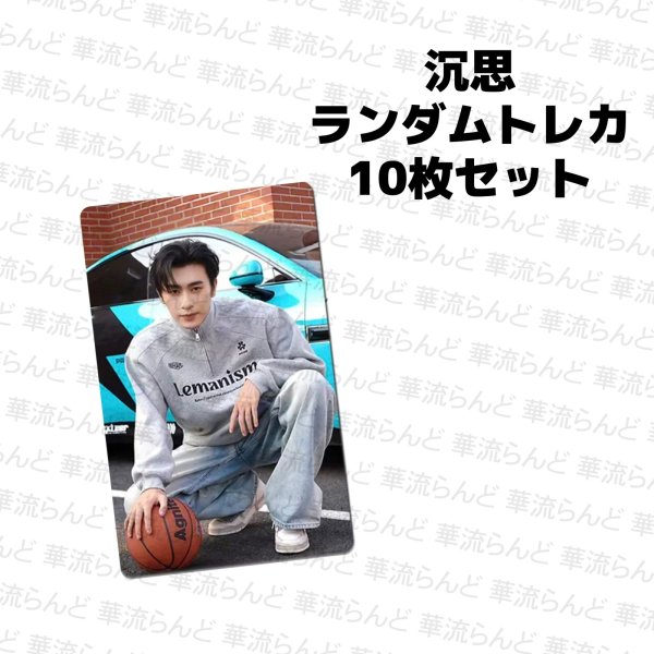 画像1: 沉思 ランダムトレカ10枚セット 006 チェン・スー チェンスー chensi (1)