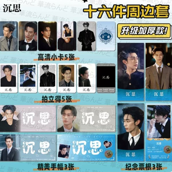 画像1: 沉思 ミニスローガンセット 011 チェン・スー チェンスー chensi (1)