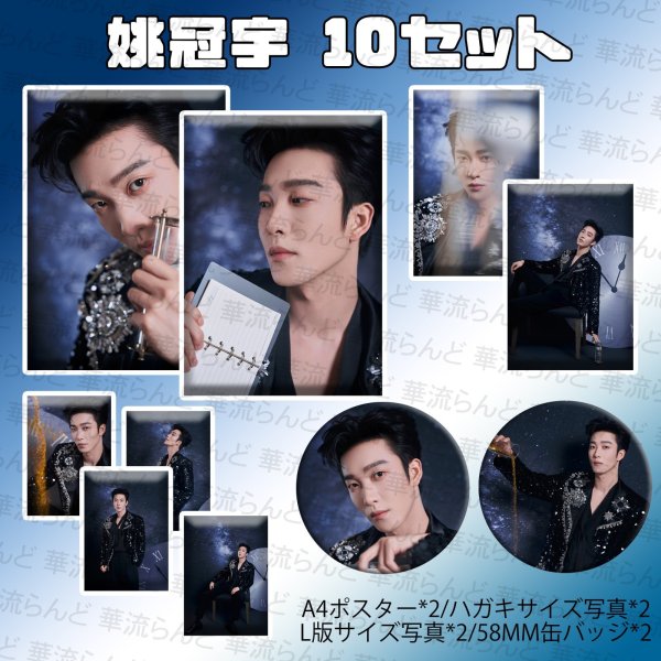 画像1: 姚冠宇 10セット 024 ヤオグアンユー ヤオ・グアンユー (1)