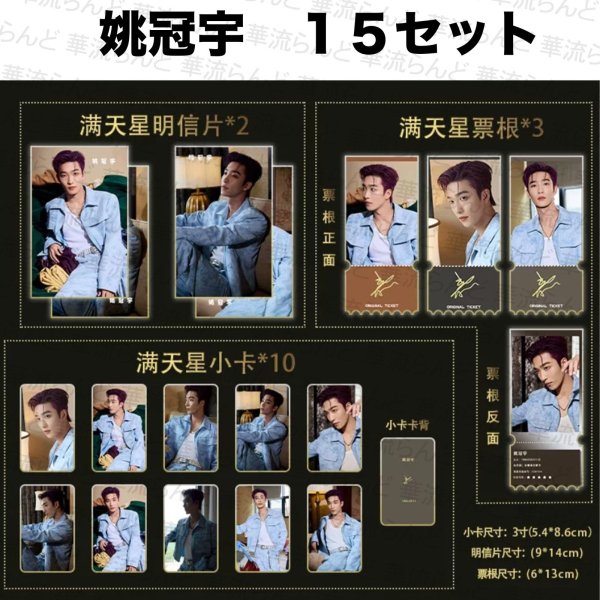 画像1: 姚冠宇 セット 014 ヤオグアンユー ヤオ・グアンユー (1)