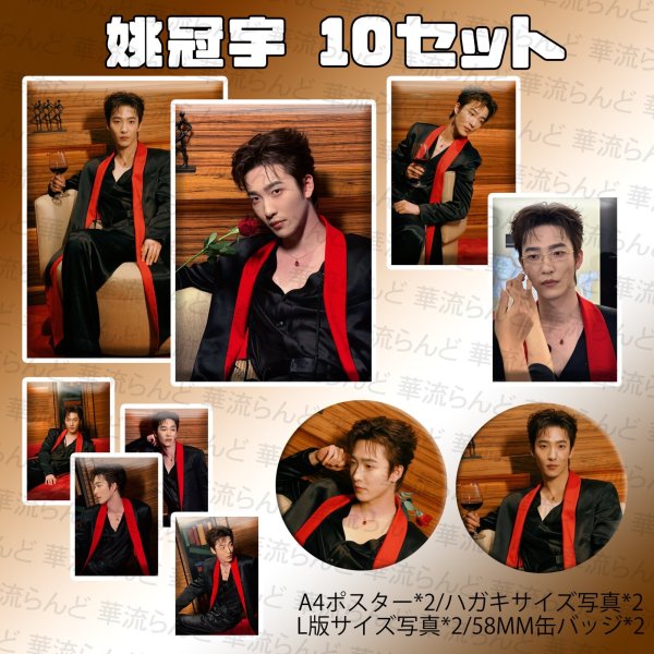 画像1: 姚冠宇 10セット 025 ヤオグアンユー ヤオ・グアンユー (1)