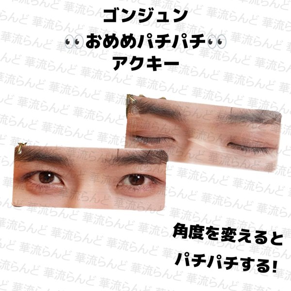 画像1: 龔俊 ゴン・ジュン おめめパチパチアクキー  010 龚俊 ゴンジュン (1)