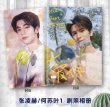 画像1: 愛你 写真集 004 爱你 愛する TheBestThing 素敵な恋の咲かせかた ジャンリンホー 张凌赫 張凌赫 シュールオハン 徐若晗 (1)