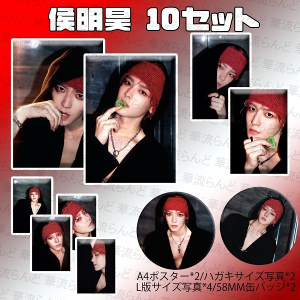 画像1: 侯明昊 10セット 025 ホウ・ミンハオ ホウミンハオ HouMinghao (1)